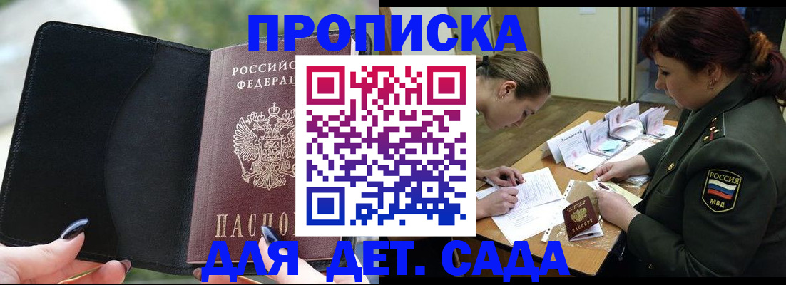 прописка ребенка в Новоалександровске