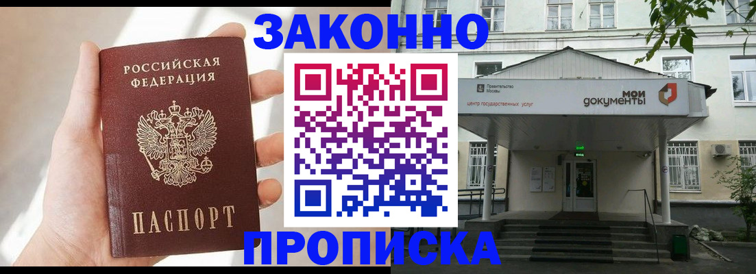 прописка регистрация в Новоалександровске