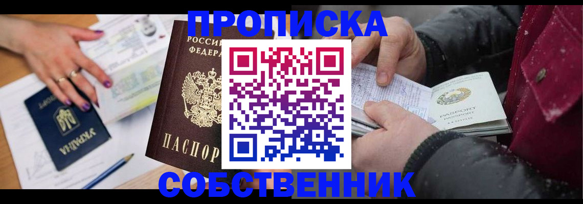 прописка регистрация в Новоалександровске