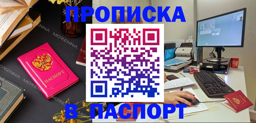 прописка для работы в Новоалександровске
