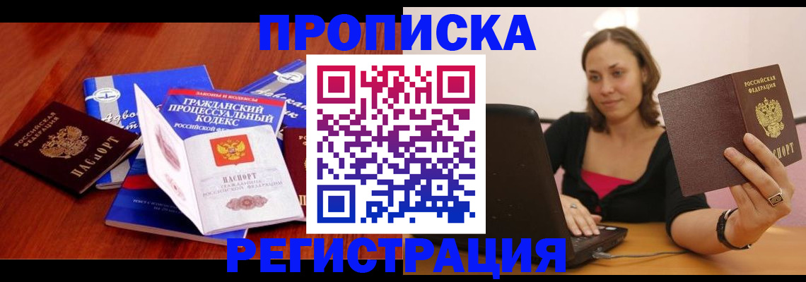 где прописаться в Новоалександровске